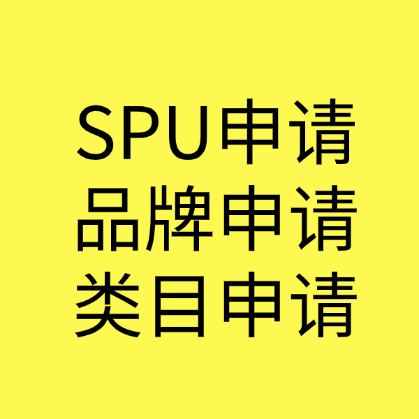 景谷SPU品牌申请